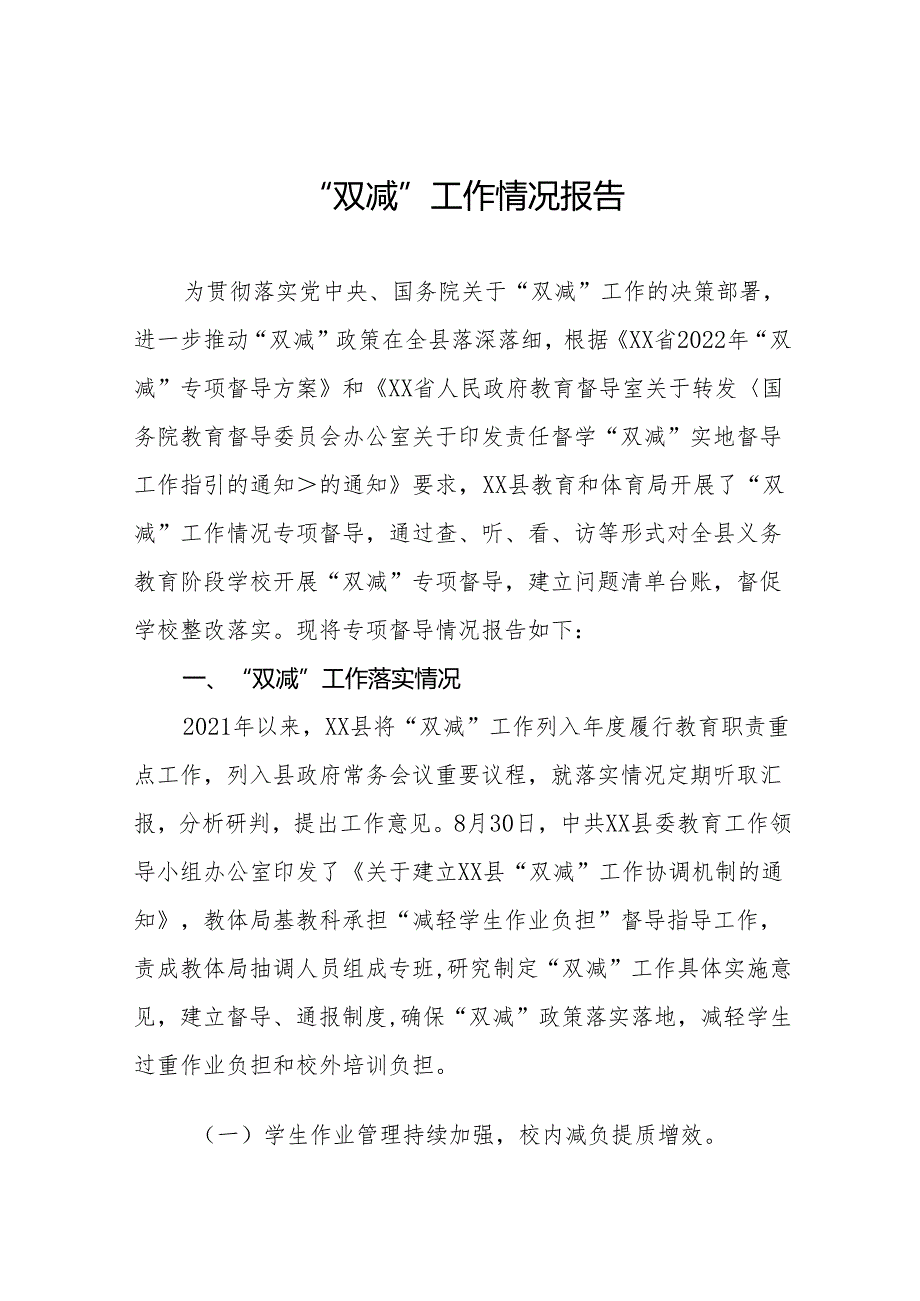 2024年中小学落实“双减”工作情况汇报十三篇.docx_第1页