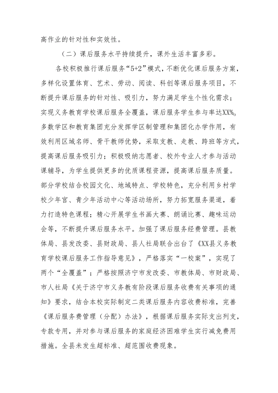 2024年中小学落实“双减”工作情况汇报十三篇.docx_第3页