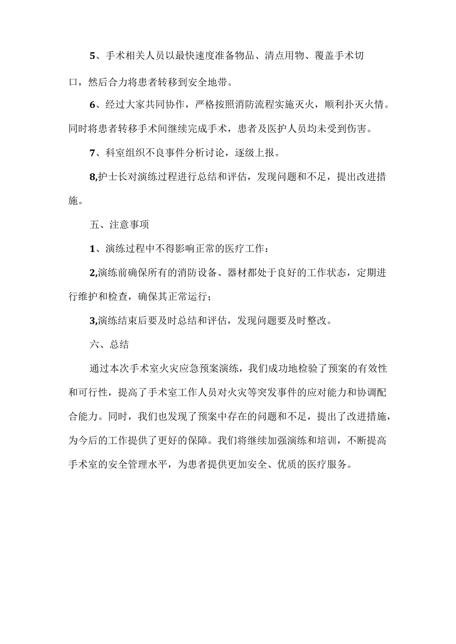 手术室火灾应急预案.docx_第3页