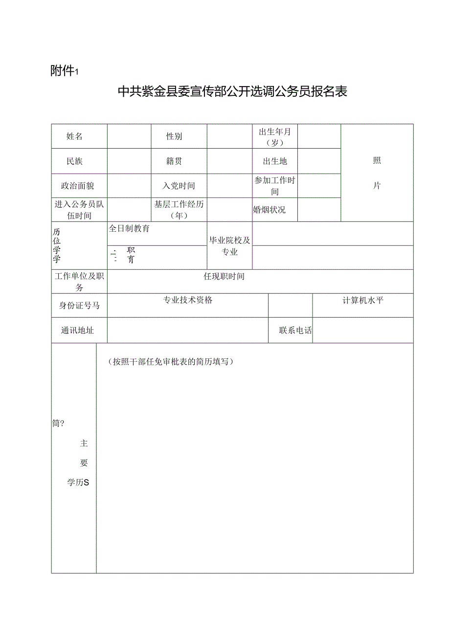 广东文艺职业学院公开招聘实施方案.docx_第1页