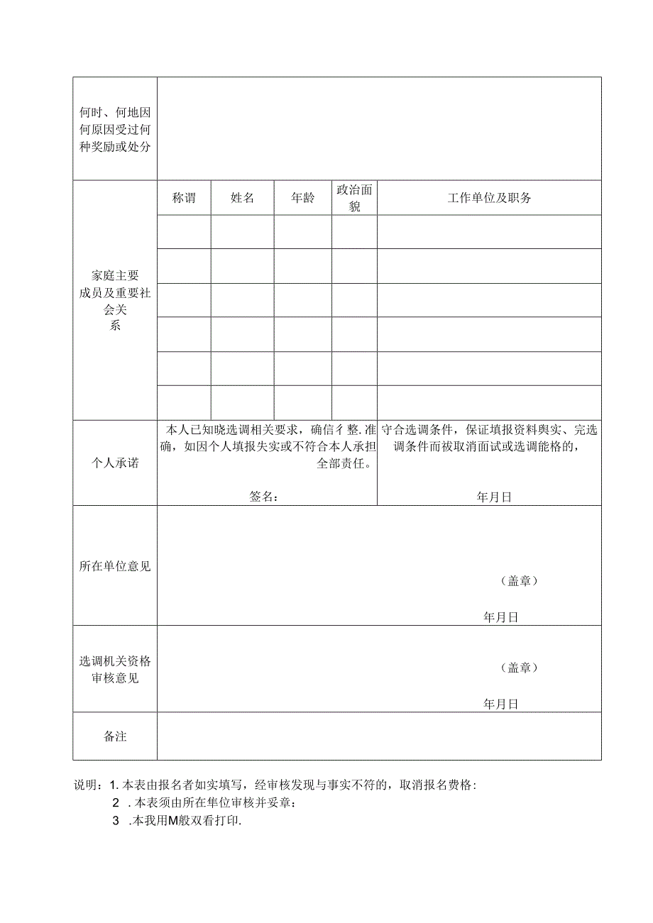 广东文艺职业学院公开招聘实施方案.docx_第2页