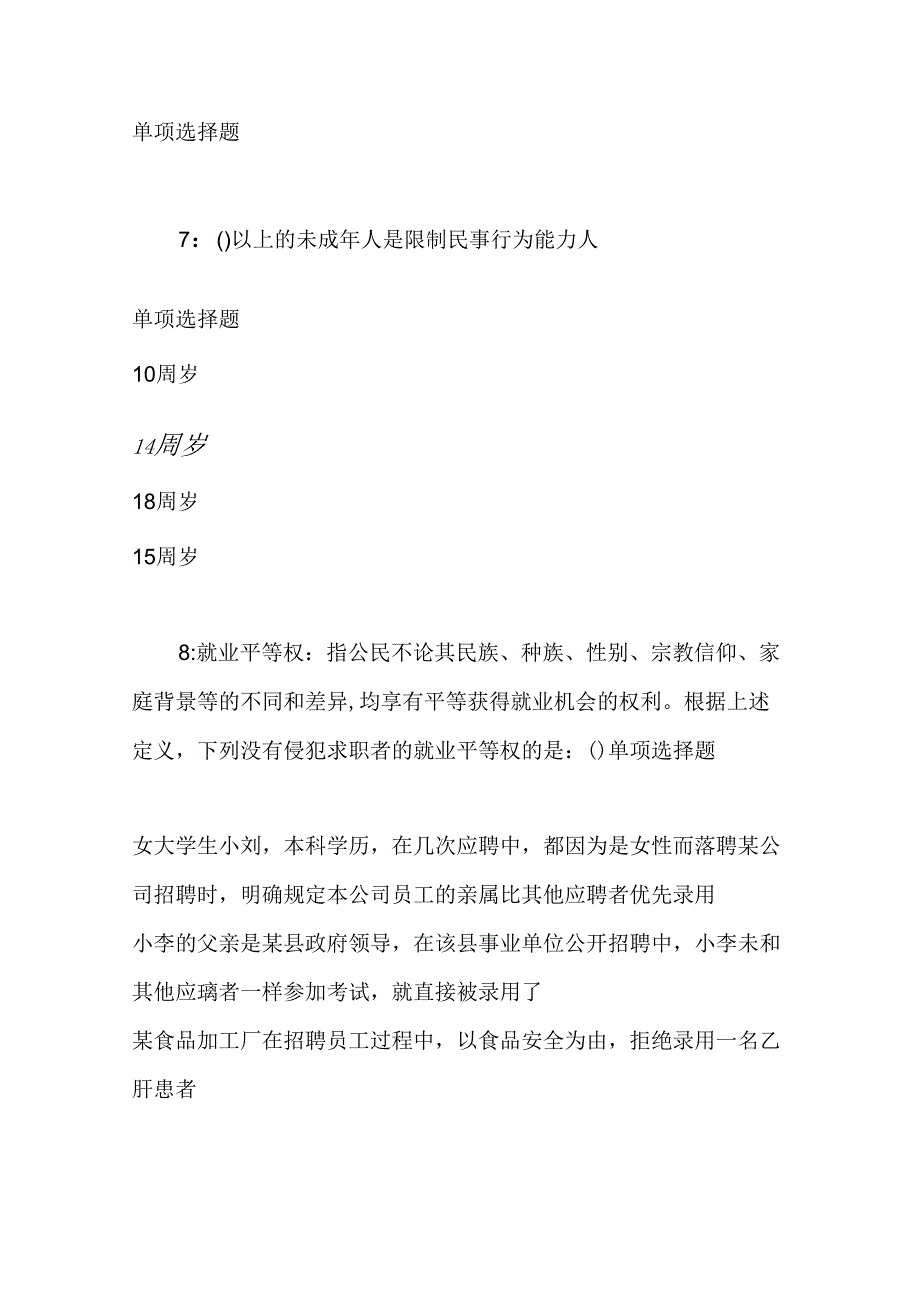 事业单位招聘考试复习资料-丛台事业单位招聘2018年考试真题及答案解析【下载版】.docx_第3页