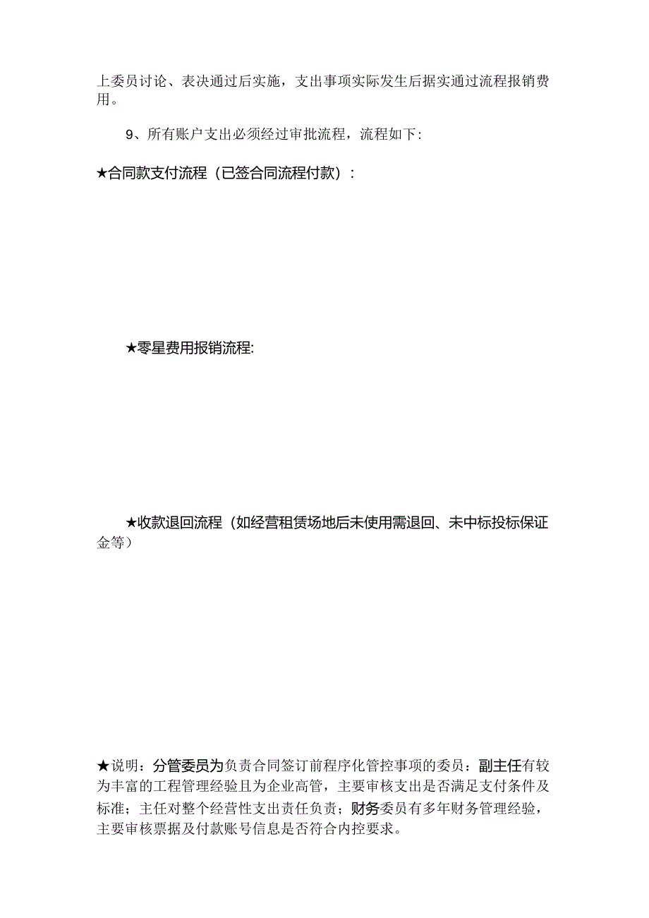 业委会收付款项管理办法及流程.docx_第2页