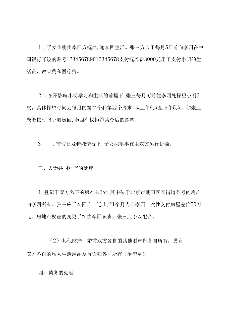 离婚协议书文档(标准版).docx_第2页