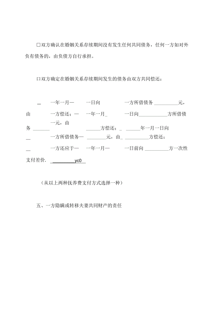 离婚协议书文档(标准版).docx_第3页