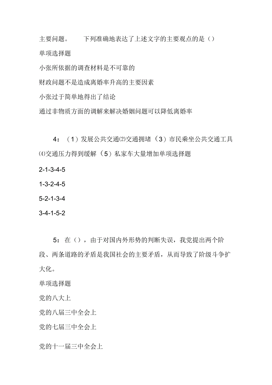 事业单位招聘考试复习资料-东坡事业单位招聘2017年考试真题及答案解析【完整】.docx_第2页