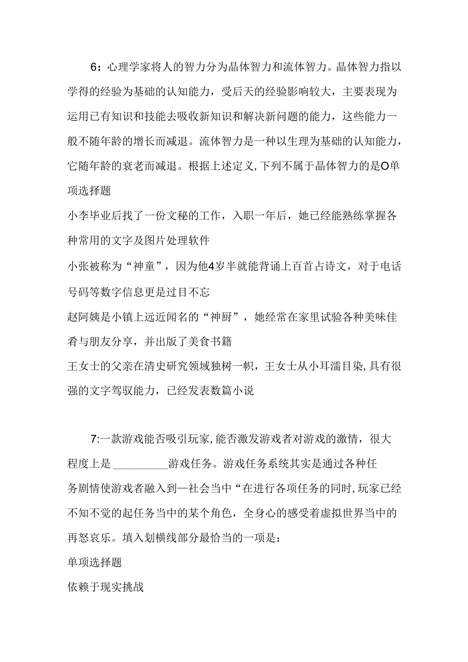 事业单位招聘考试复习资料-东坡事业单位招聘2017年考试真题及答案解析【完整】.docx_第3页