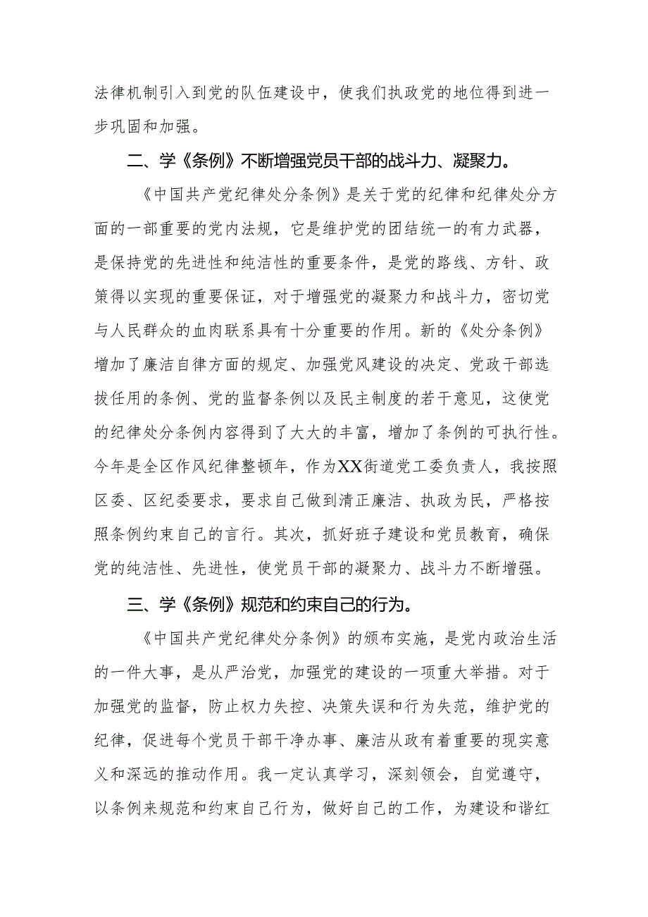 党员干部关于2024年党纪学习教育读书班研讨发言材料17篇.docx_第3页