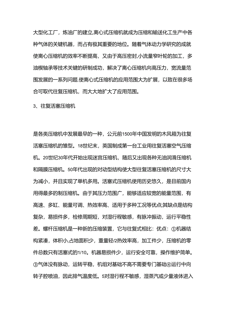 技能培训资料：三种压缩机的比较.docx_第2页