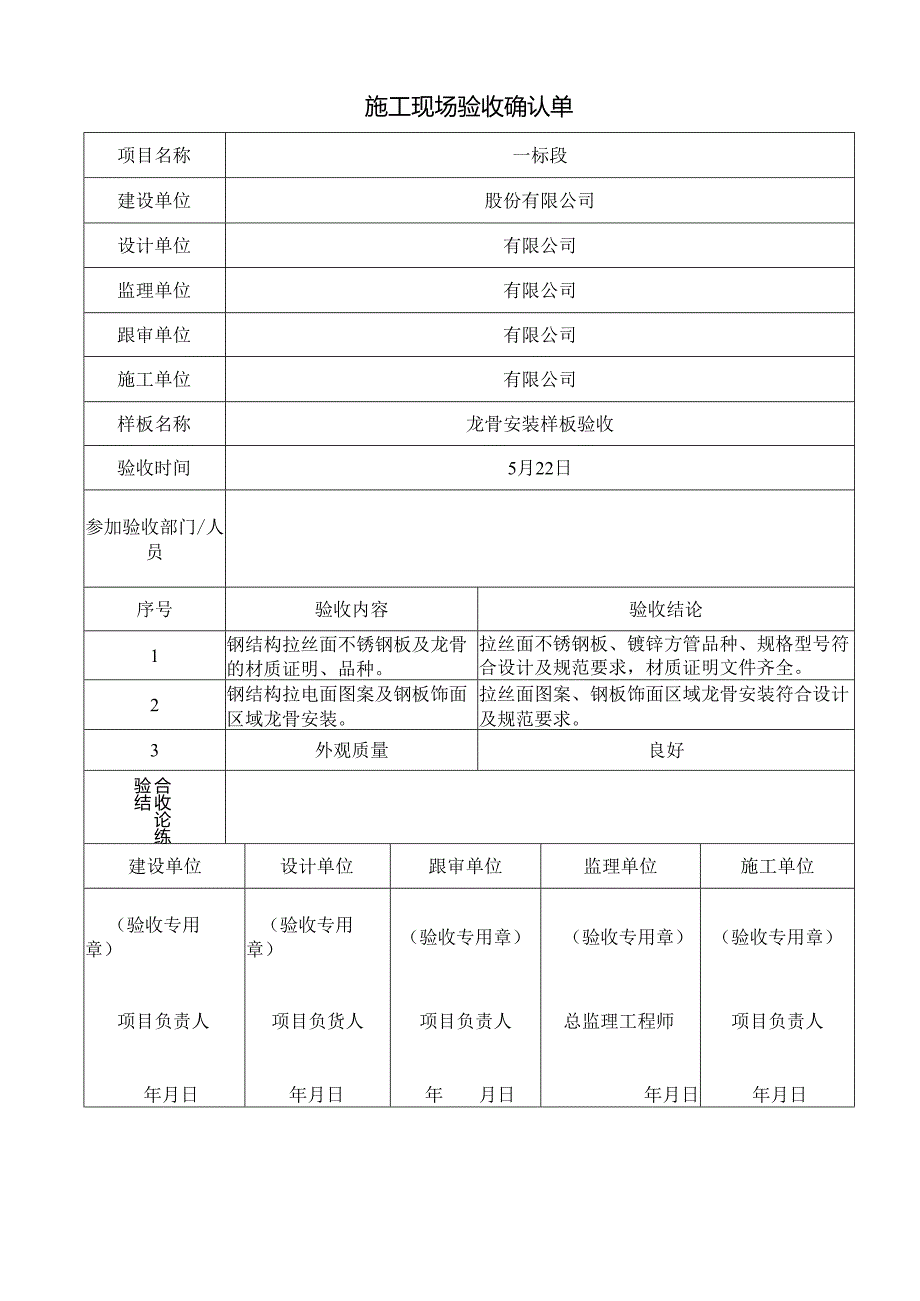 施工现场验收确认单.docx_第1页