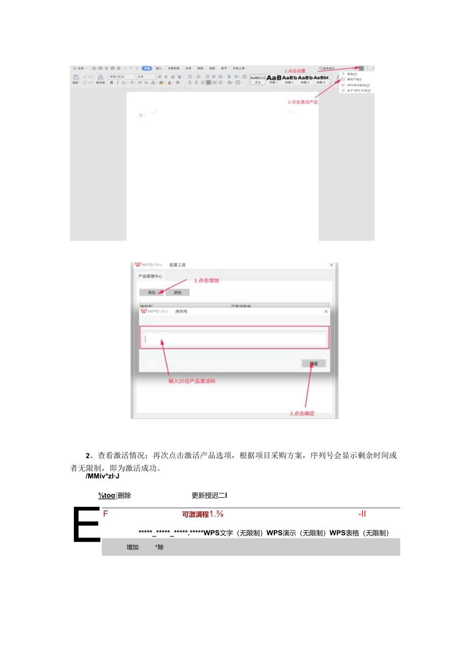 WPS产品激活手册(2019和国产通用).docx_第2页