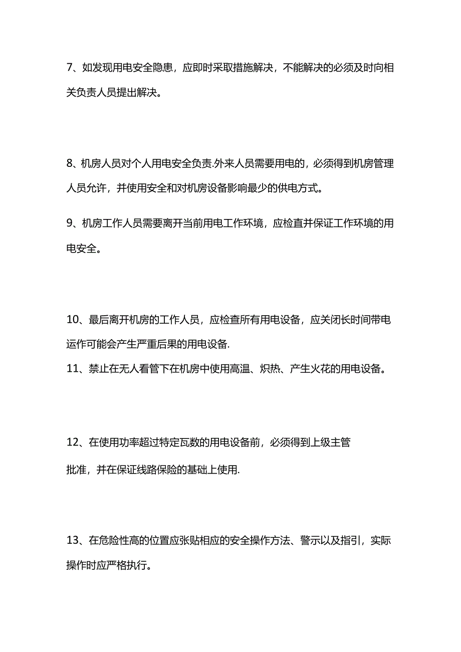 某机房管理制度全套.docx_第3页