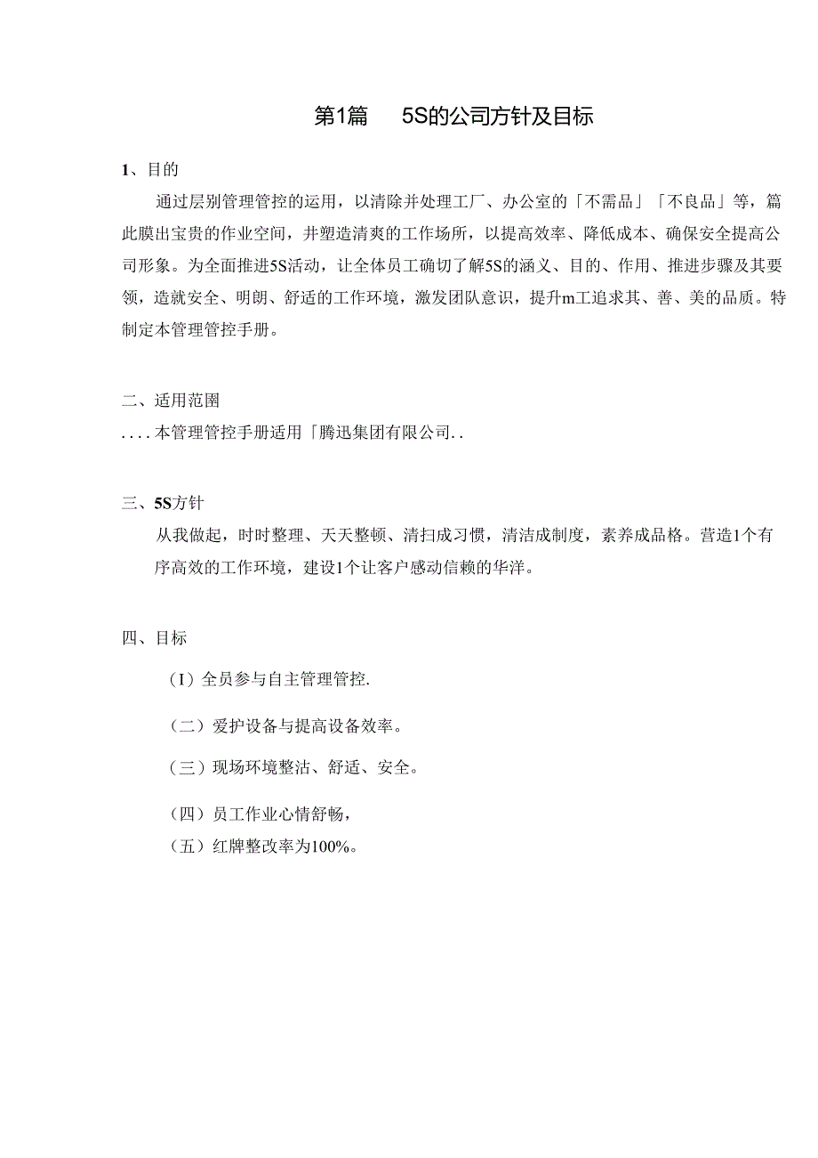 某集团5S管理手册(DOC 61页).docx_第2页