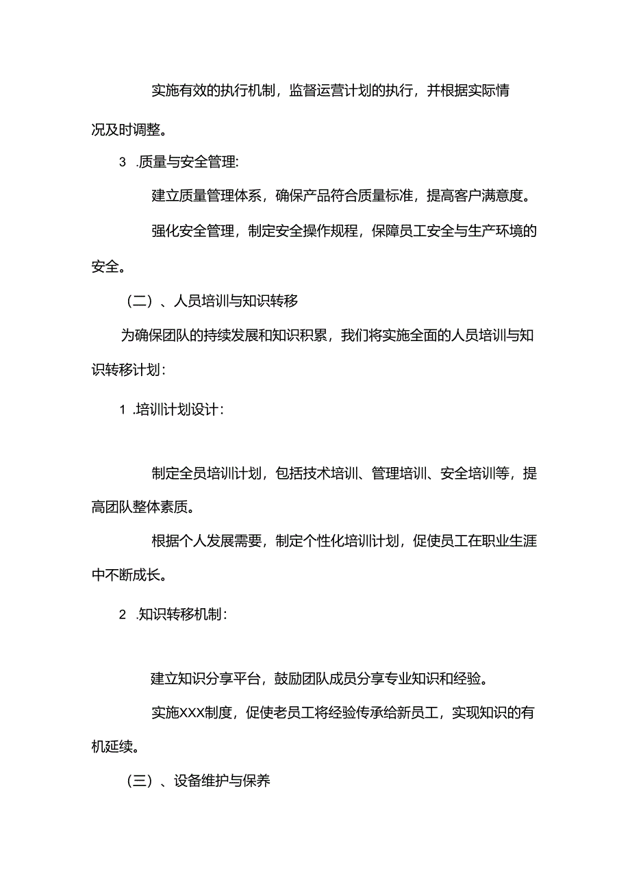 2024年家用血压计项目发展计划.docx_第3页