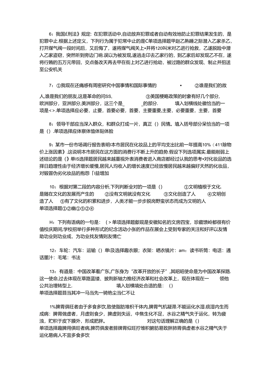 事业单位招聘考试复习资料-东坡2019年事业编招聘考试真题及答案解析【下载版】.docx_第2页