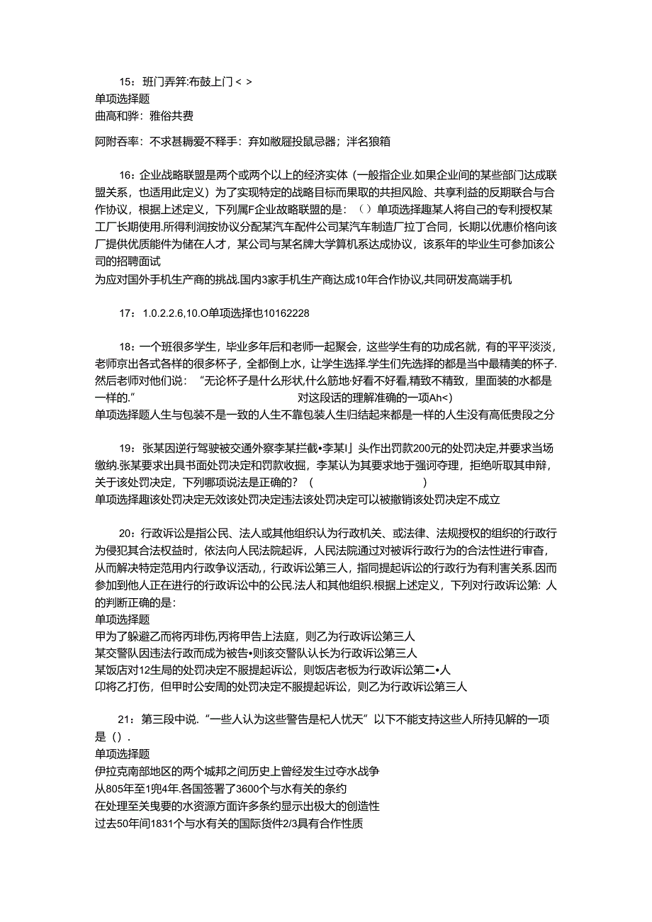 事业单位招聘考试复习资料-东坡2019年事业编招聘考试真题及答案解析【下载版】.docx_第3页