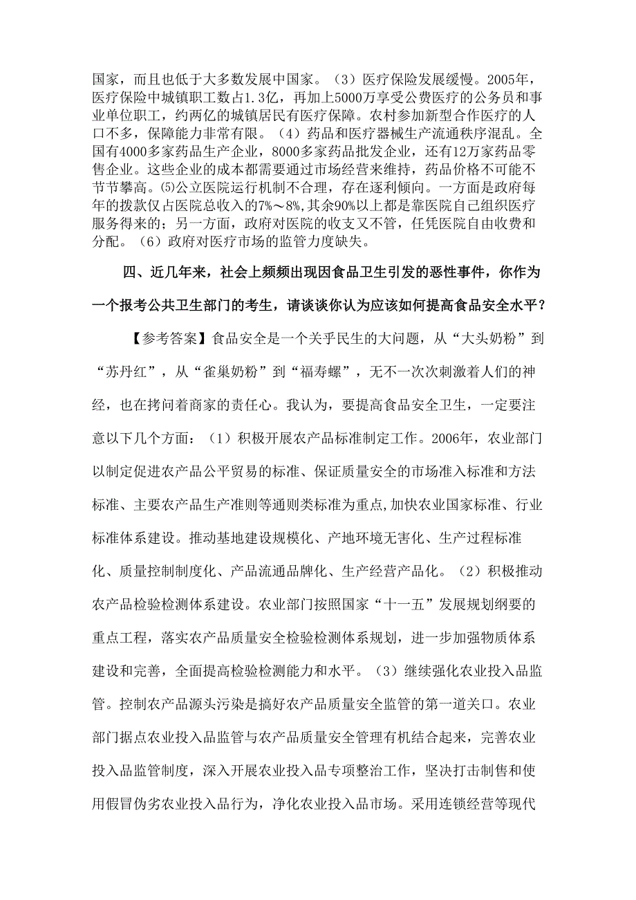 医疗考试结构化面试试题.docx_第2页