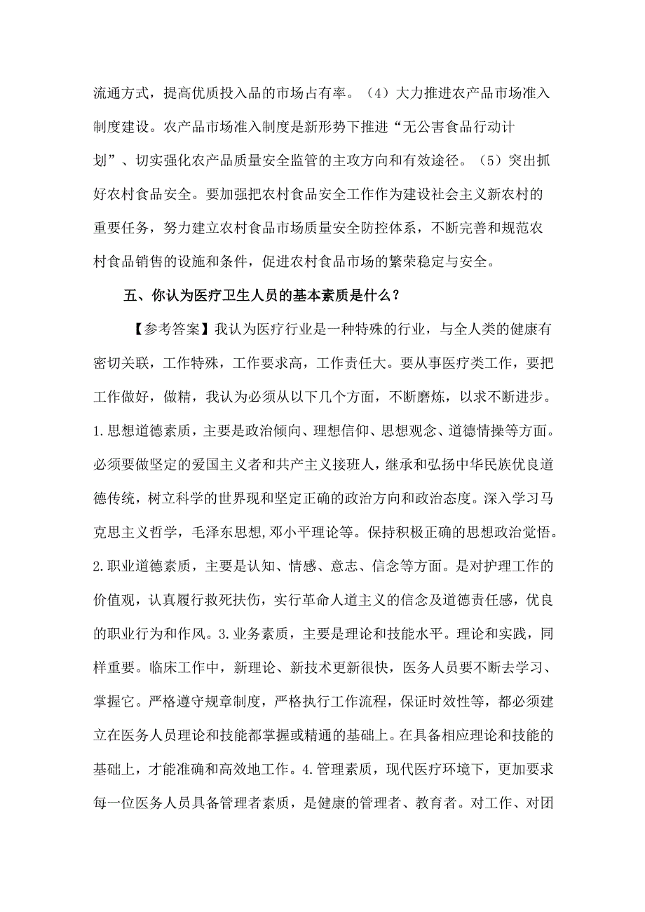 医疗考试结构化面试试题.docx_第3页