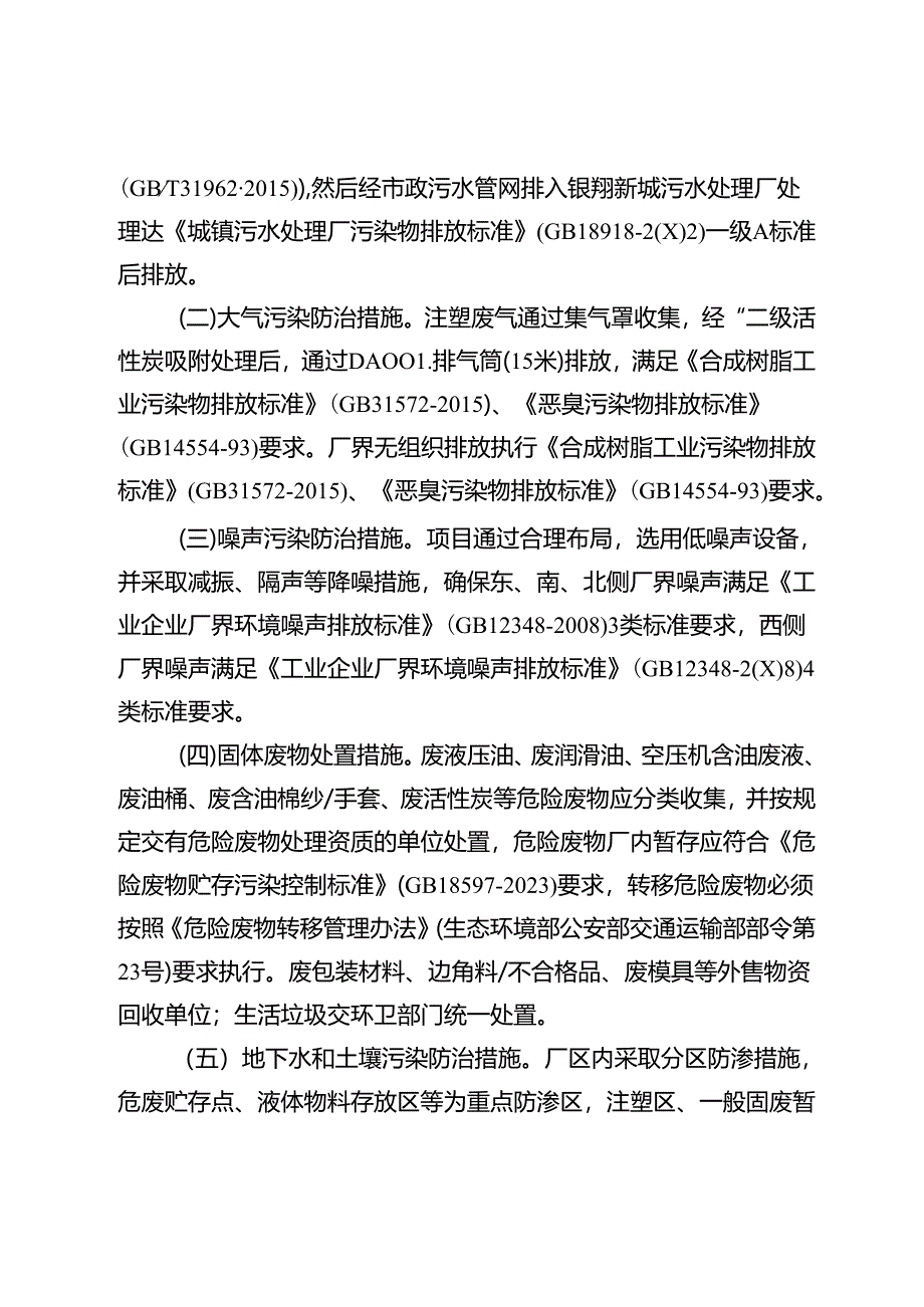 重庆市建设项目环境影响评价文件批准书.docx_第2页