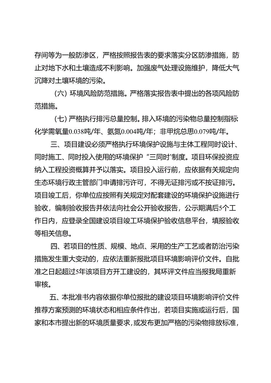 重庆市建设项目环境影响评价文件批准书.docx_第3页