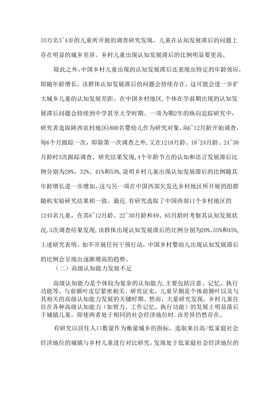 中国乡村儿童认知发展特征影响因素以及干预对策.docx_第3页