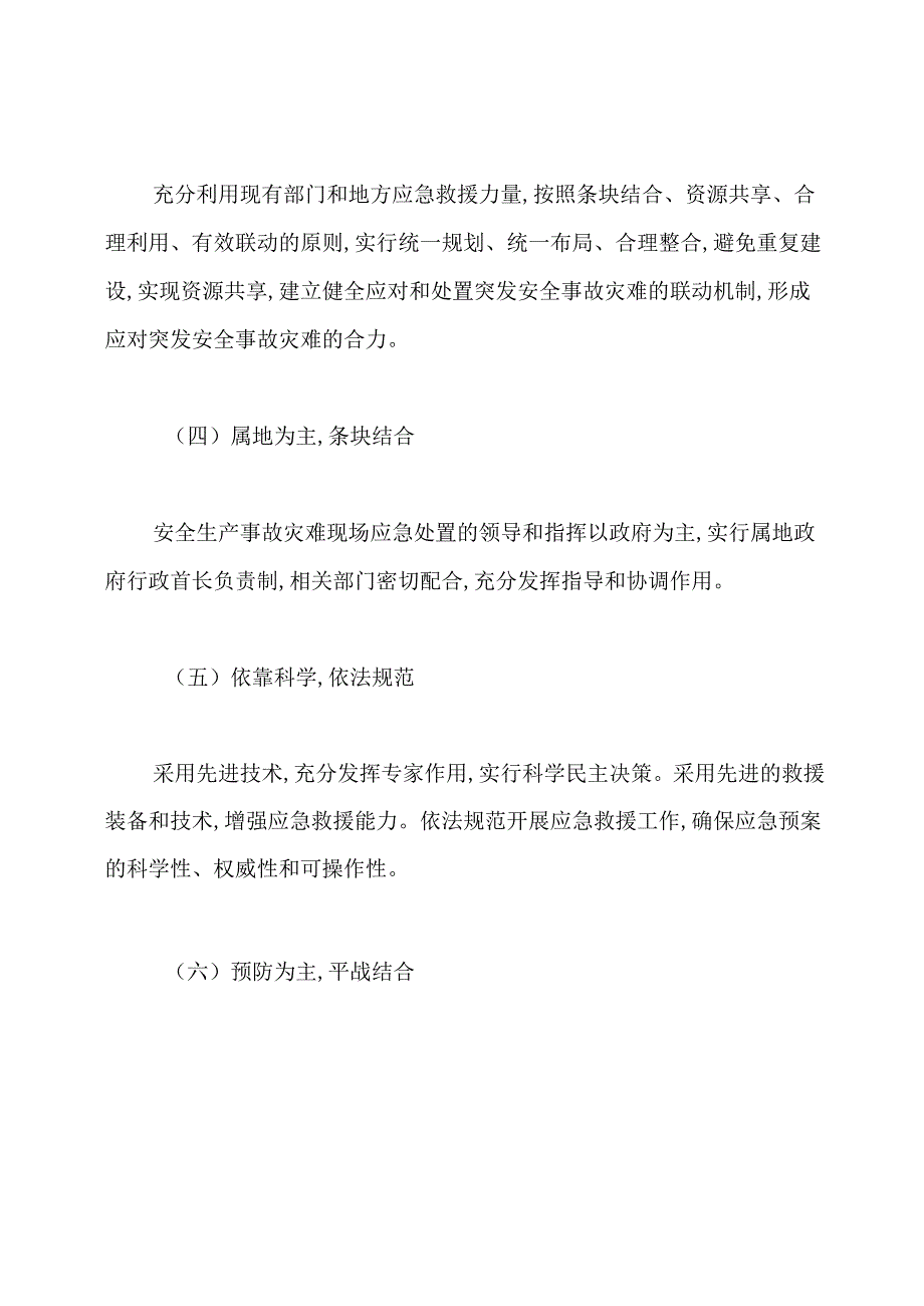 林业安全生产应急预案.docx_第2页