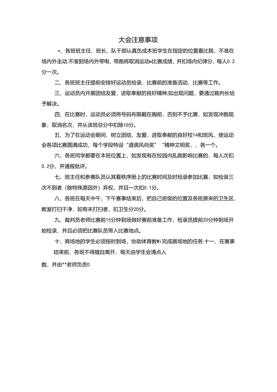 小学运动会秩序册.docx_第2页