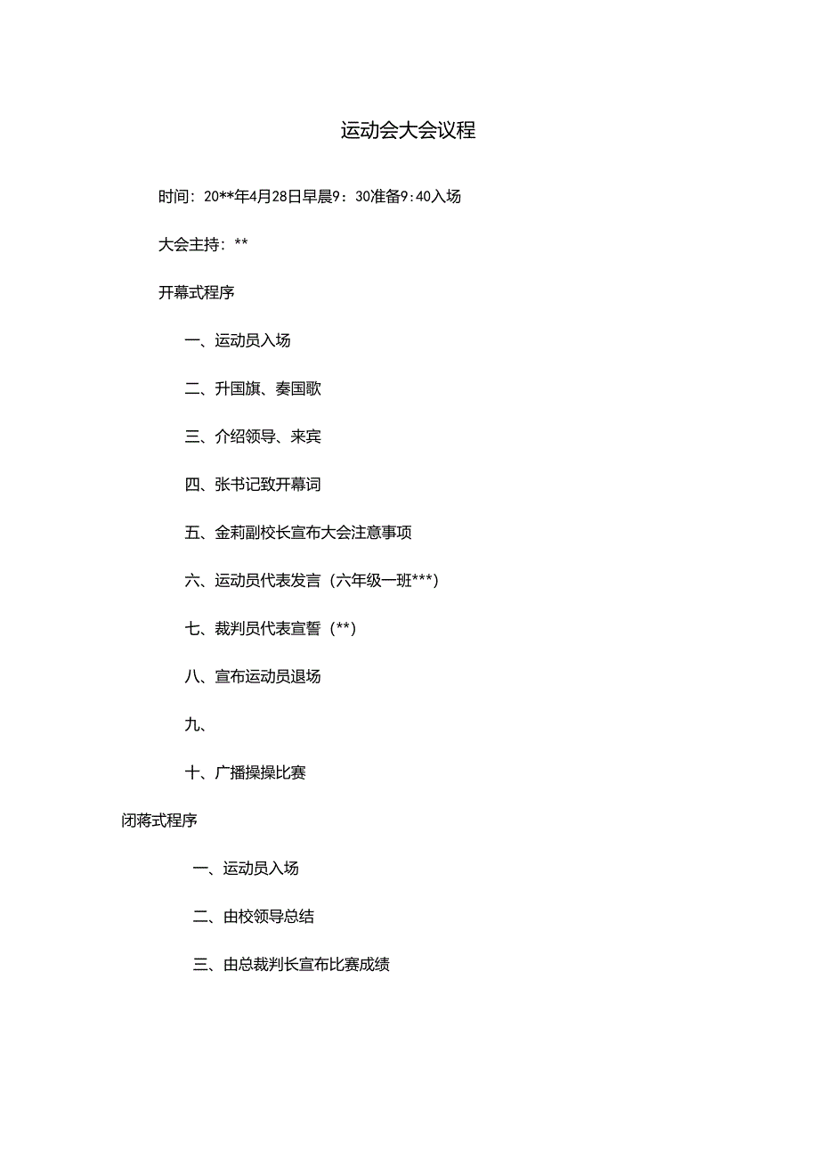 小学运动会秩序册.docx_第3页