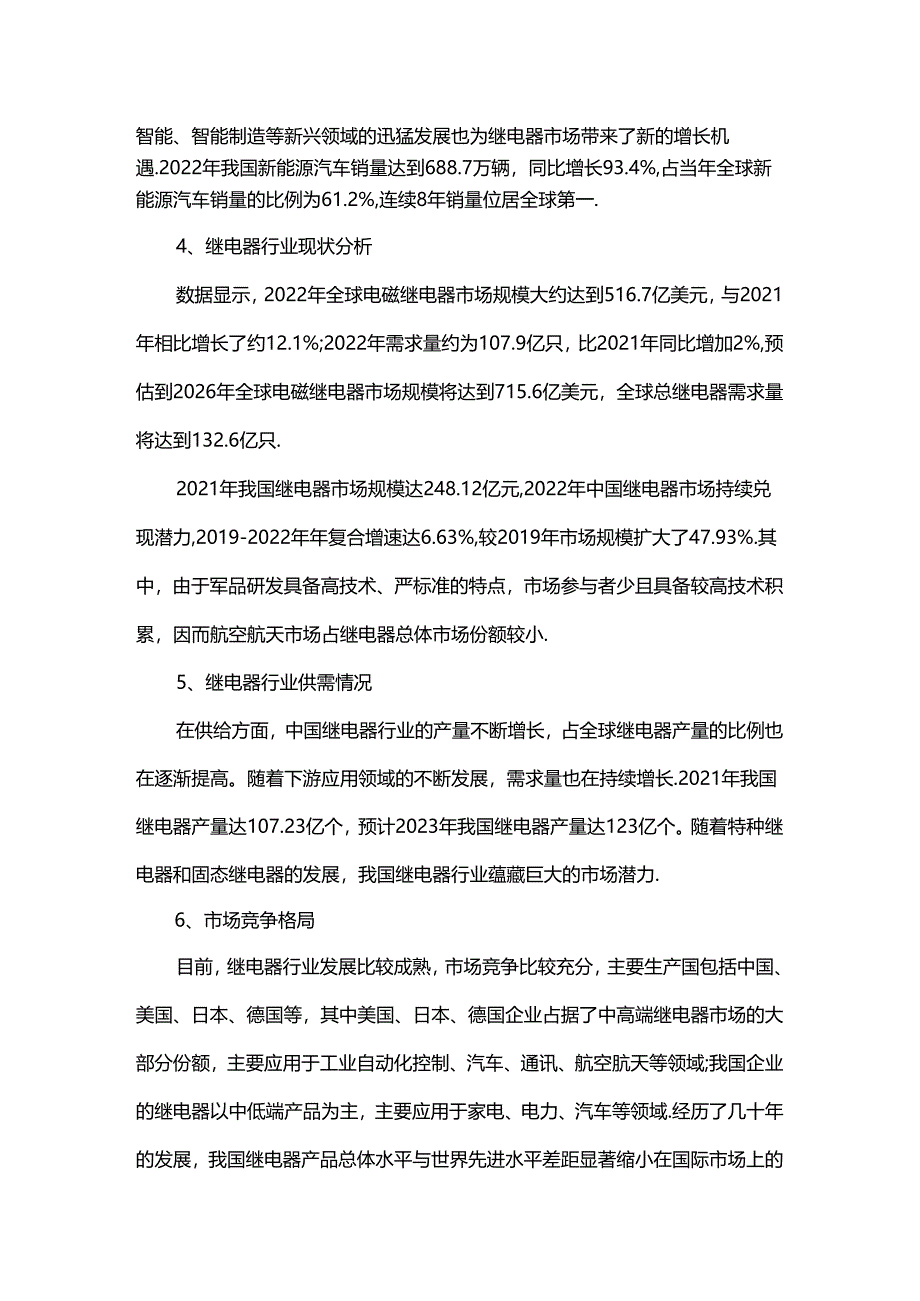 中国继电器行业市场现状及发展趋势分析报告.docx_第2页