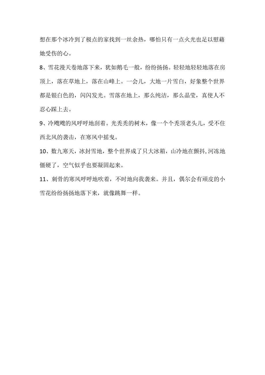 描写天气寒冷凄凉的优美句.docx_第2页