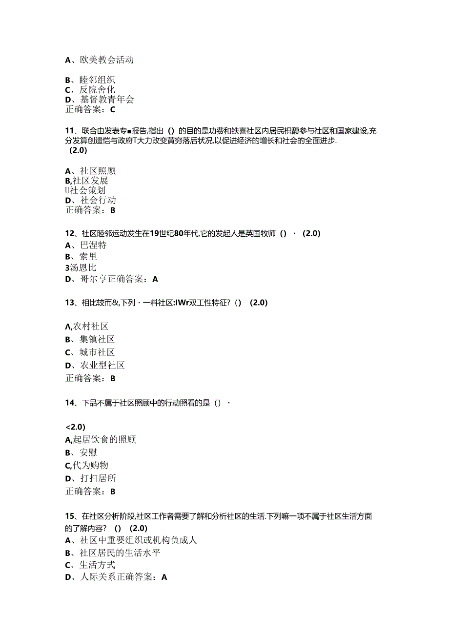 山开社区工作复习题.docx_第3页