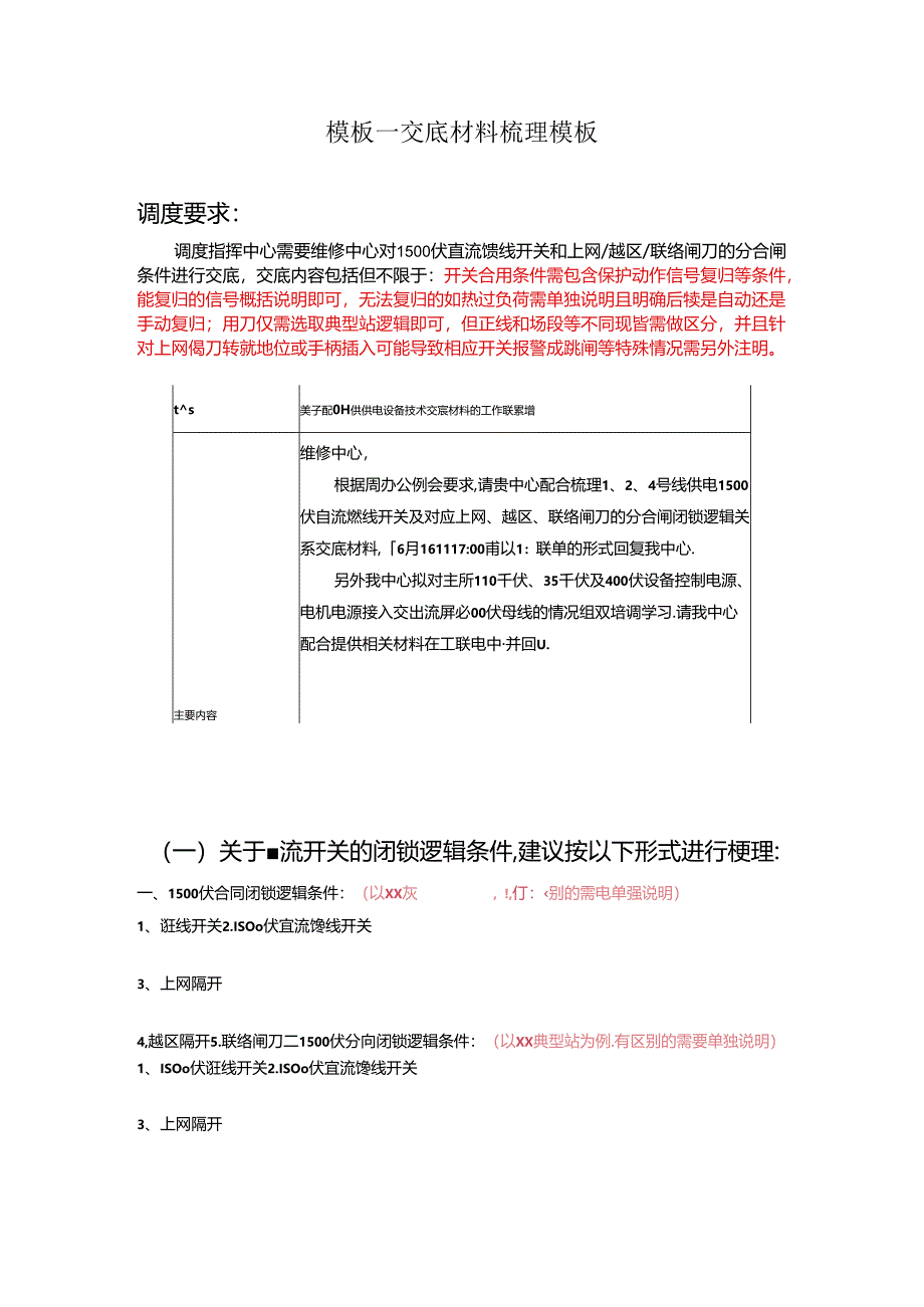 模板--交底材料梳理模板.docx_第1页