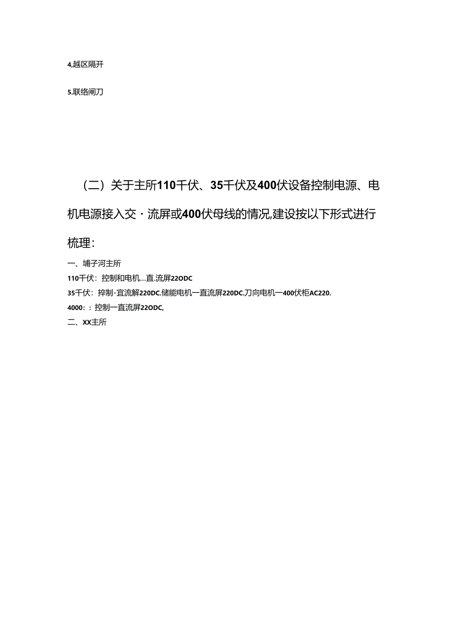 模板--交底材料梳理模板.docx_第2页