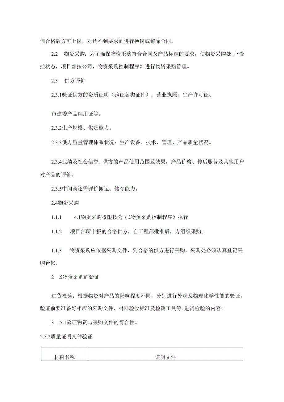 质量管理体系与措施(6).docx_第3页