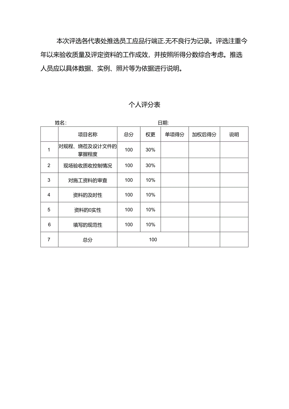 青年先锋队-验评之星评选规则、流程--李建R2.docx_第3页