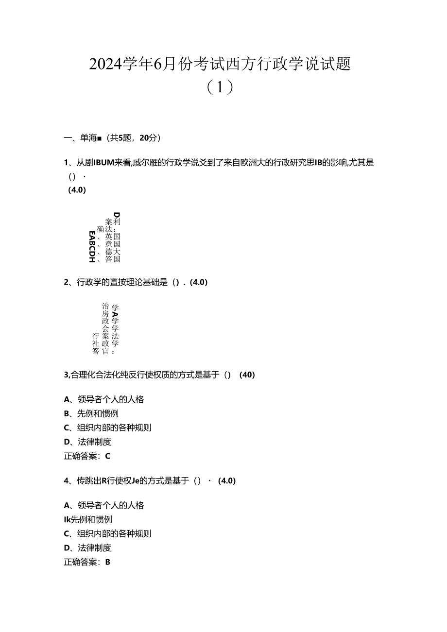 山开西方行政学说复习题.docx_第1页