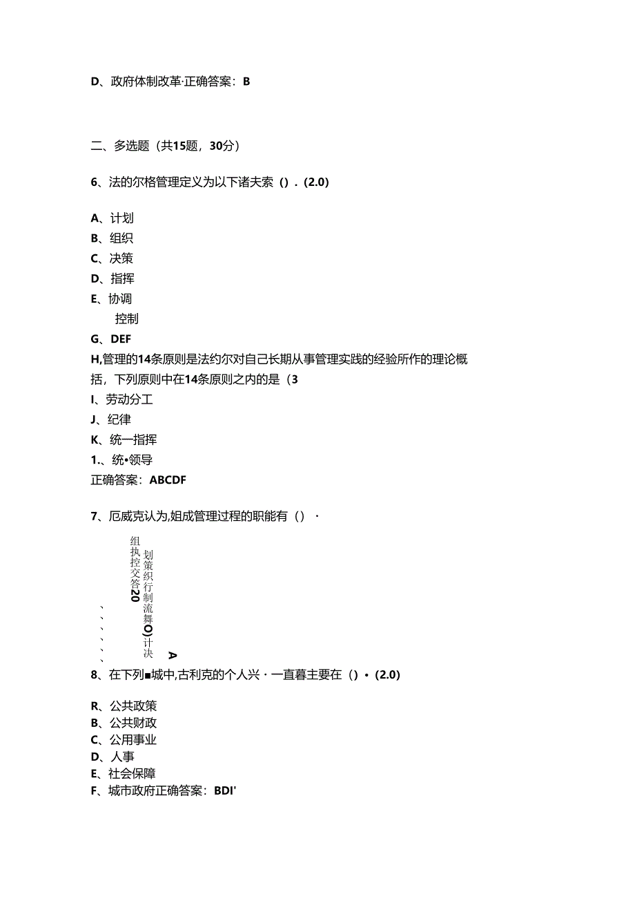 山开西方行政学说复习题.docx_第3页