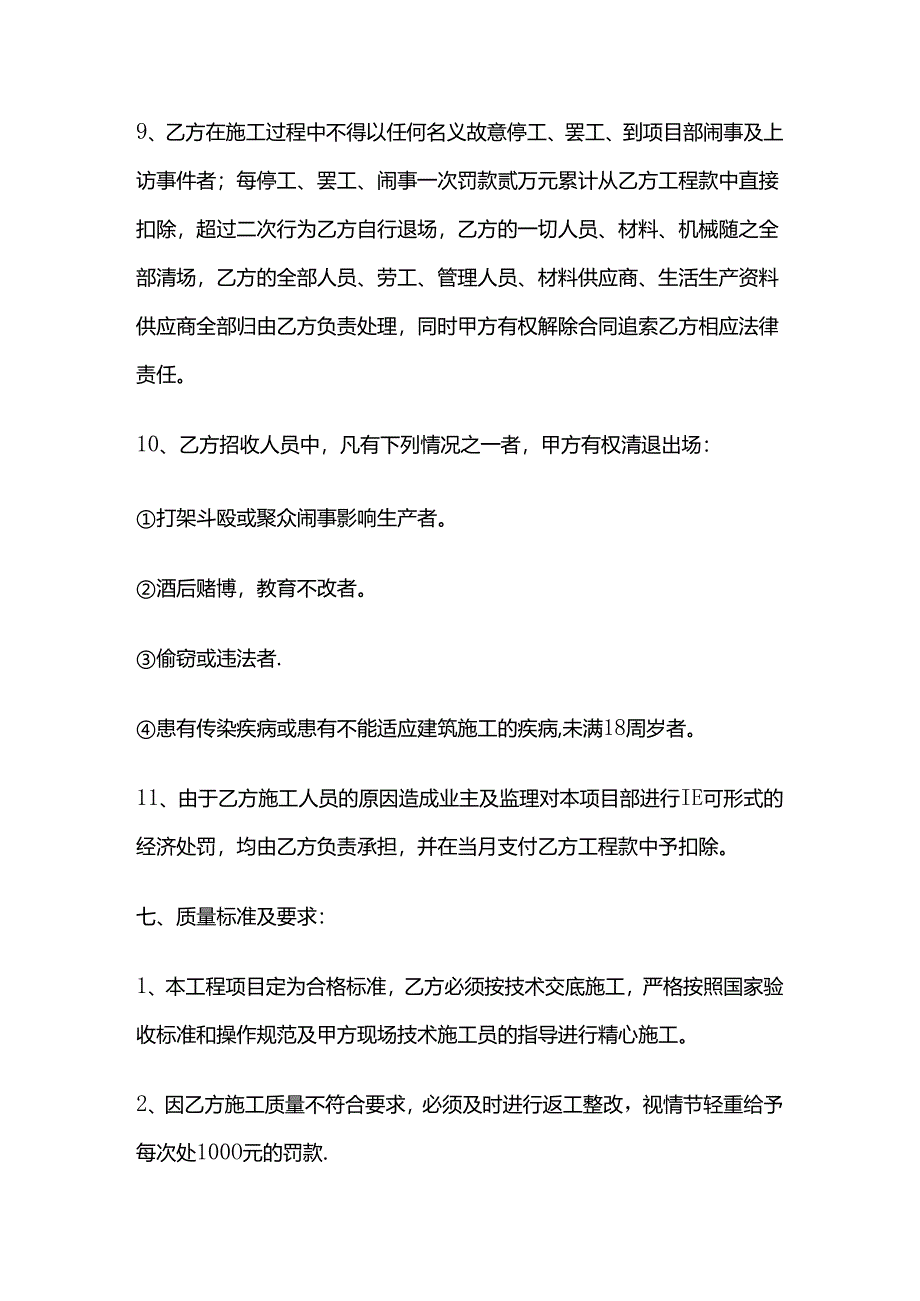 外墙保温工程施工合同 标准版全套.docx_第3页