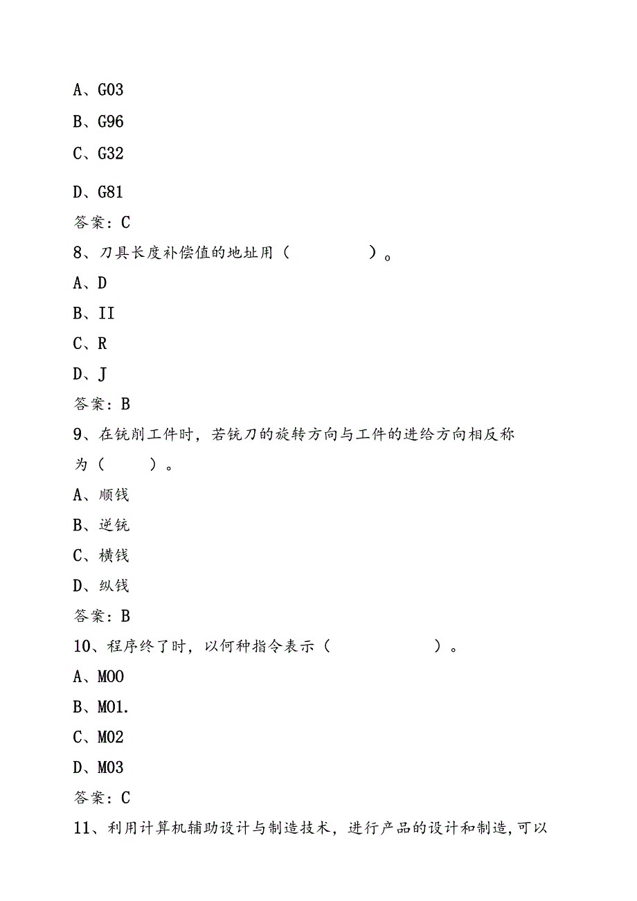 山开数控编程技术复习题.docx_第3页