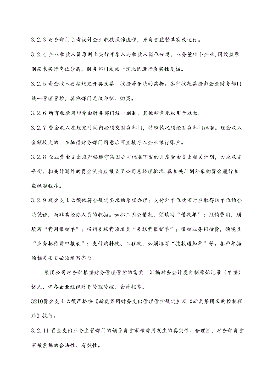 某集团财务管理制度.docx_第2页