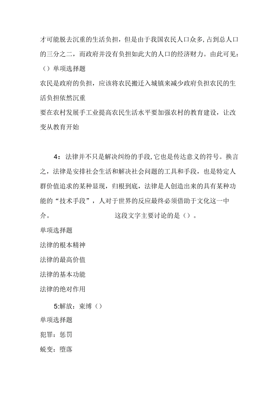 事业单位招聘考试复习资料-东台2018年事业单位招聘考试真题及答案解析【考试版】.docx_第2页