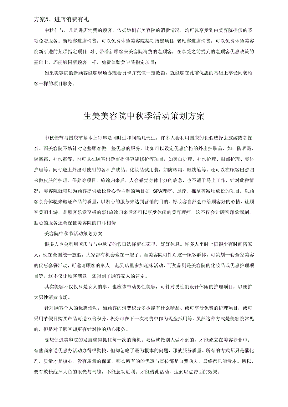 生美美容院中秋季活动策划方案.docx_第2页