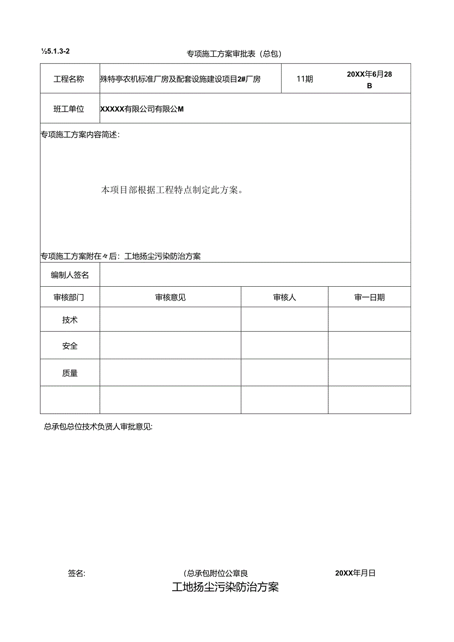 厂房建设工地扬尘污染控制工作台帐.docx_第3页