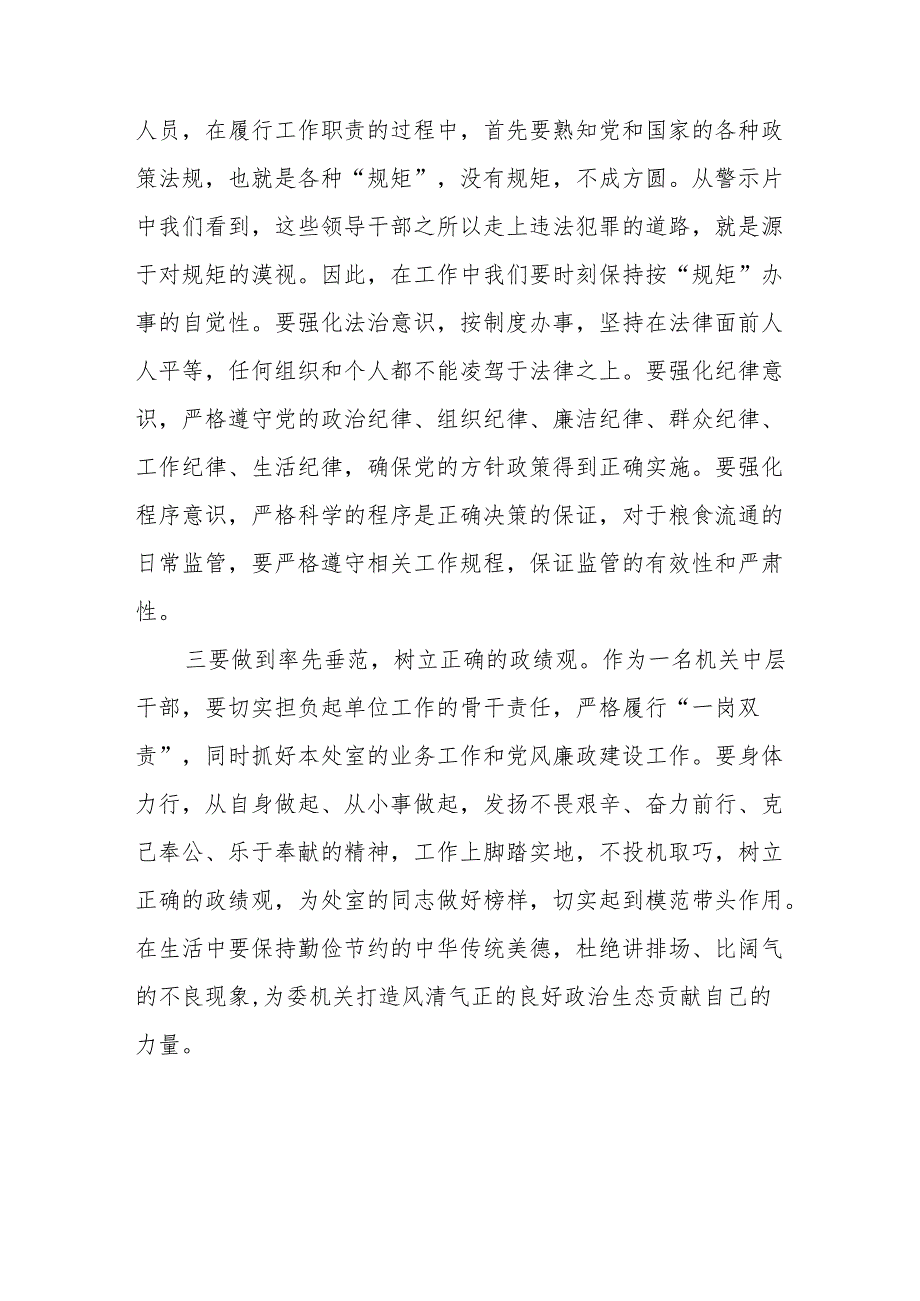 国企党员干部观看2024年《党纪学习教育》警示教育片个人心得体会 （汇编7份）.docx_第2页