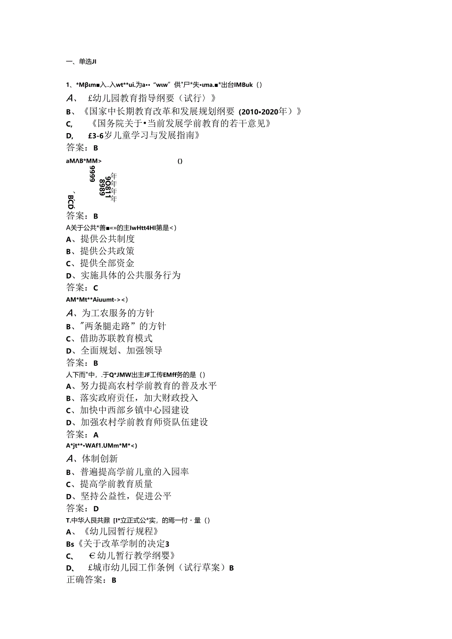 山开学前教育政策与法规复习题.docx_第1页