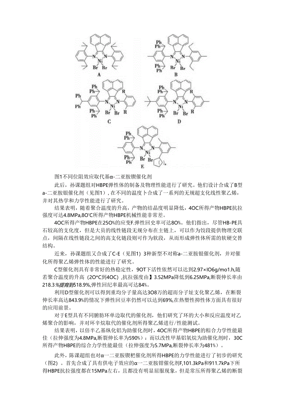 超支化聚乙烯新材料与超高分子量聚乙烯材料研究进展.docx_第2页