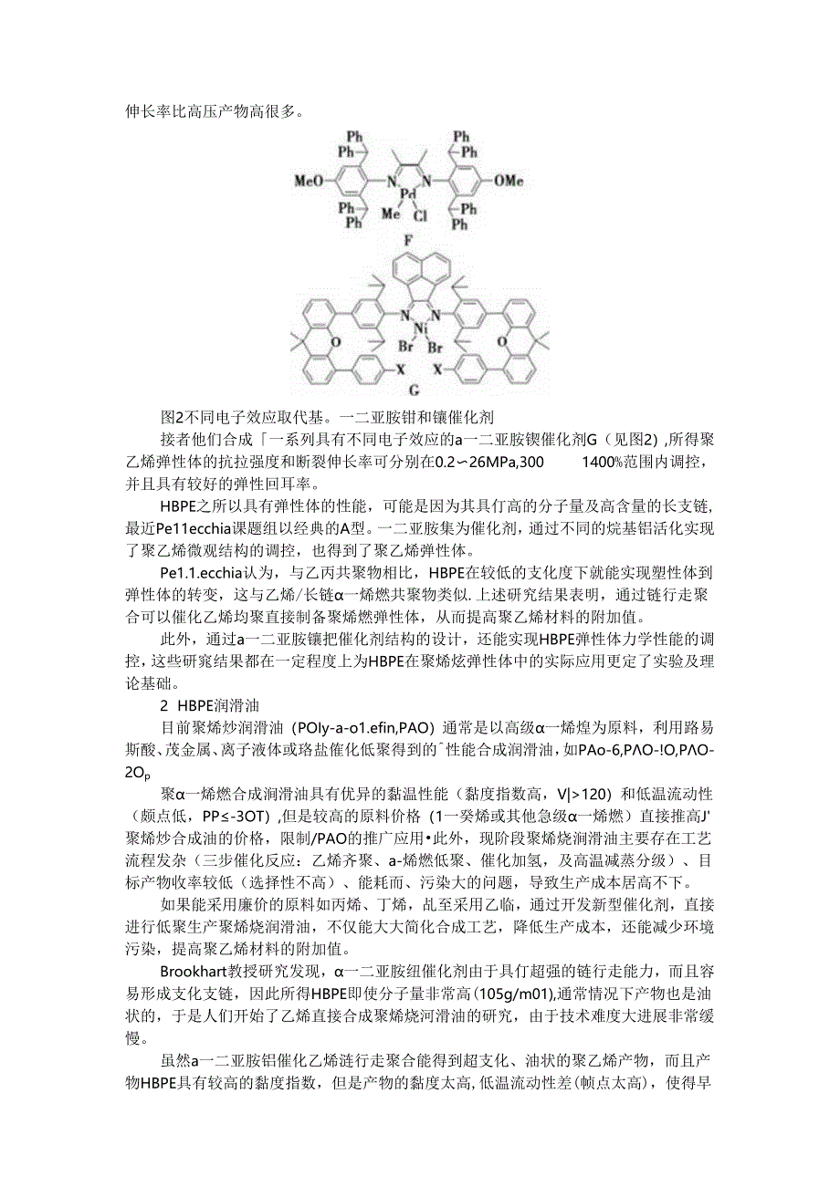 超支化聚乙烯新材料与超高分子量聚乙烯材料研究进展.docx_第3页