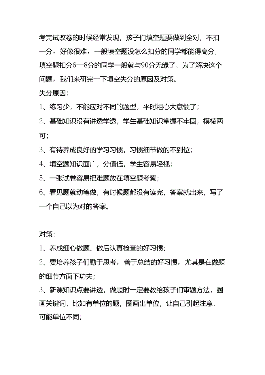 修炼审题三境界 争取填空得满分.docx_第1页