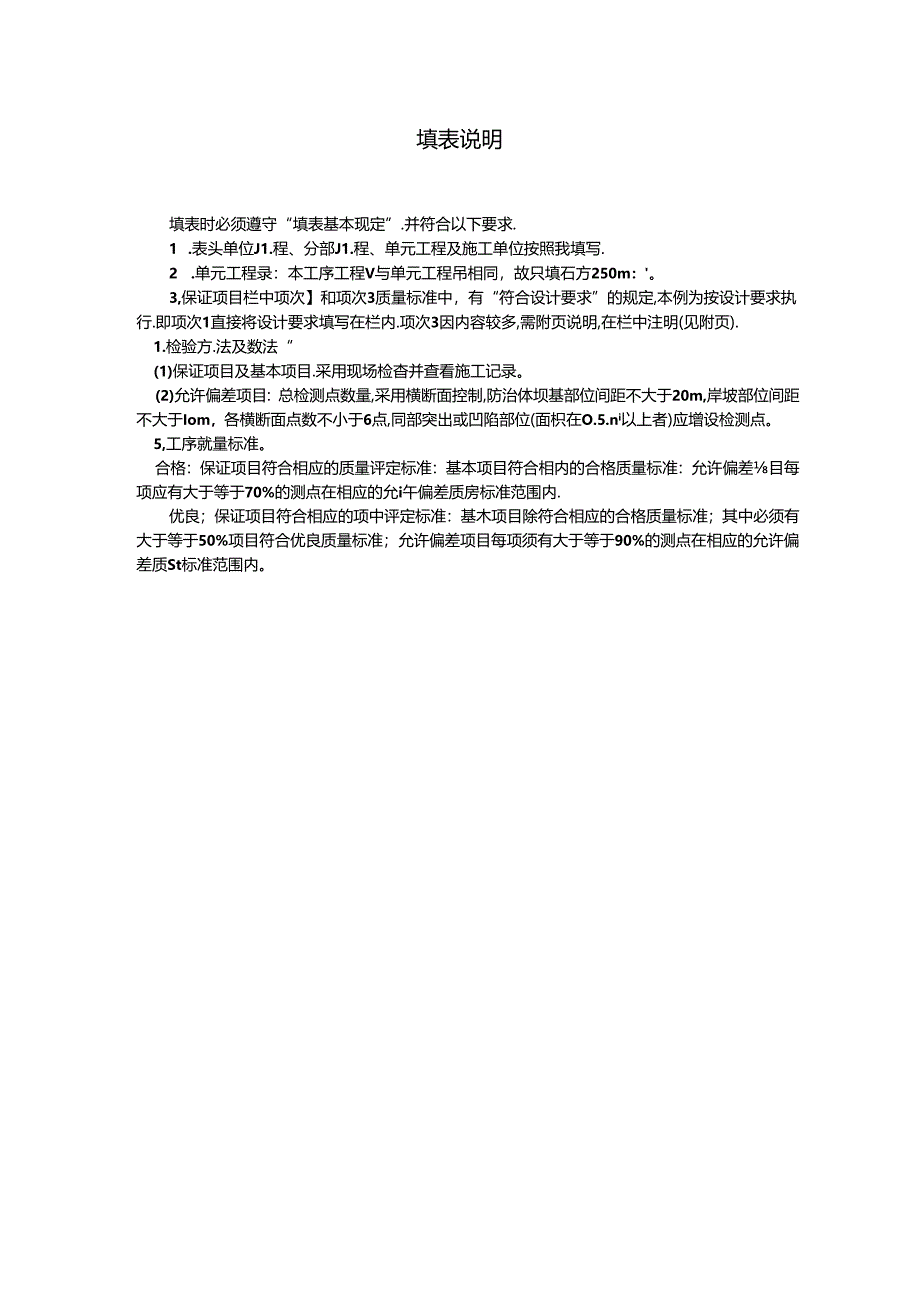 防渗体岩基及岸坡开挖工序质量评定表.docx_第2页