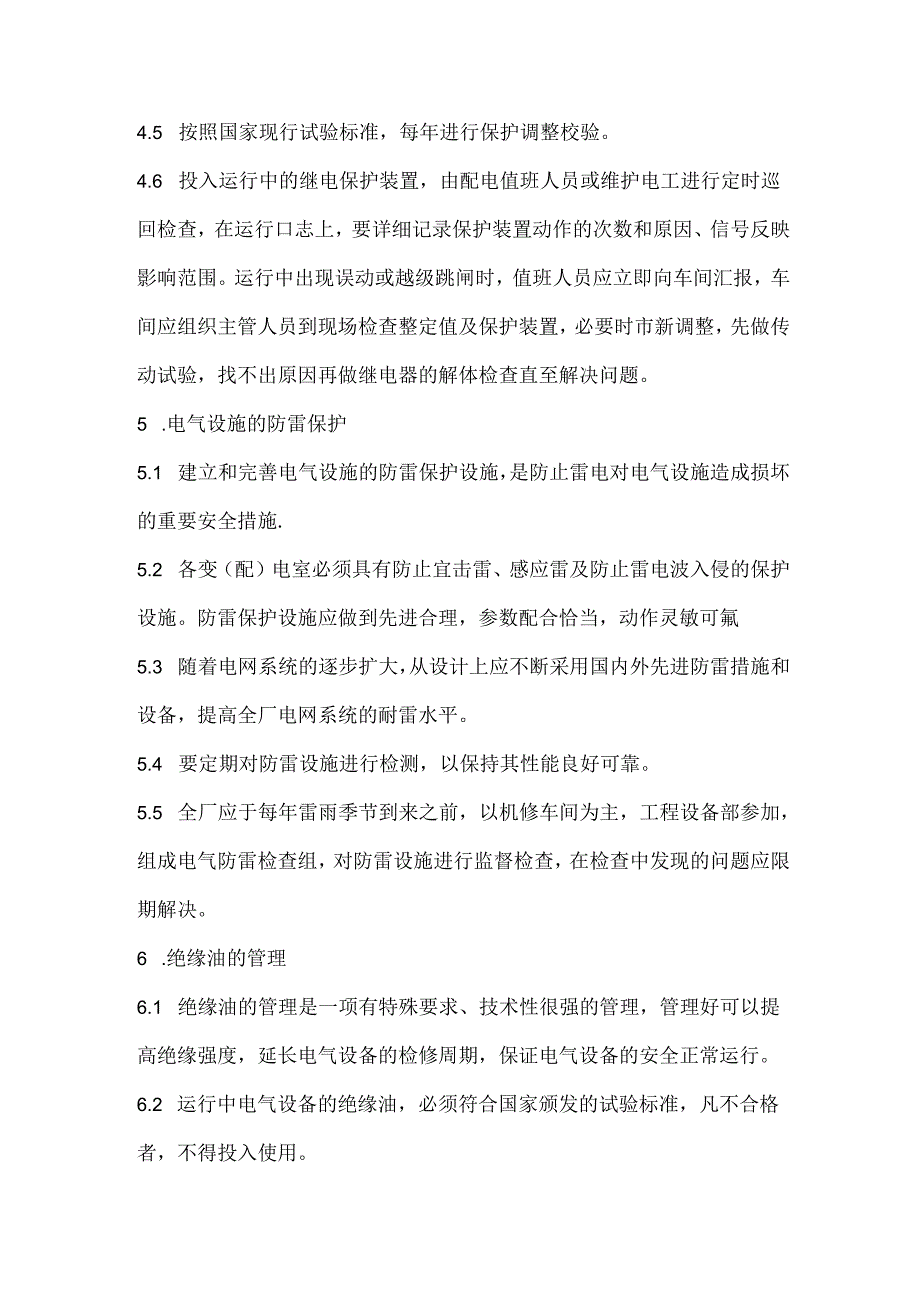 电气设备安全管理制度.docx_第3页